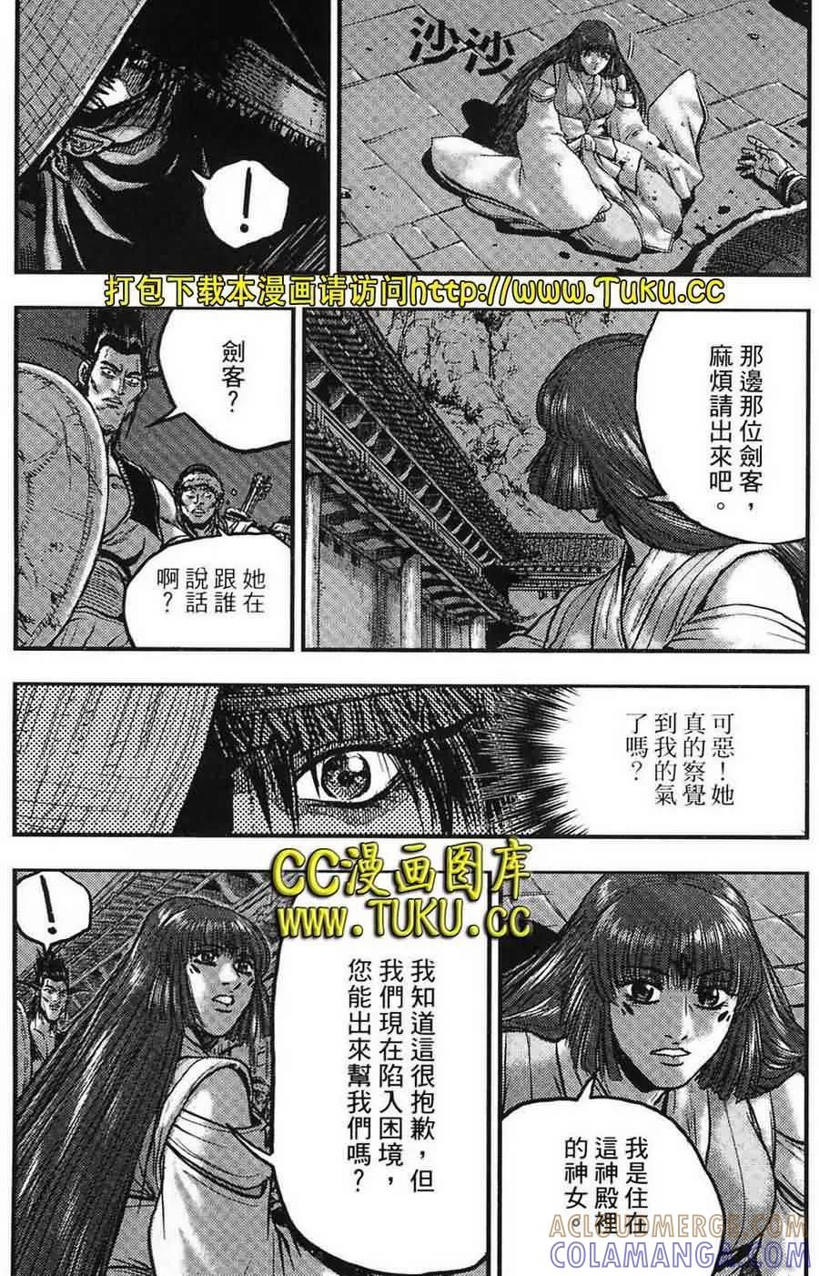 《热血江湖》第384话 第17页