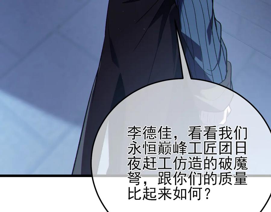 《我靠无敌被动打出成吨伤害！》第111话 让你们见识我真正的实力！ 第112页