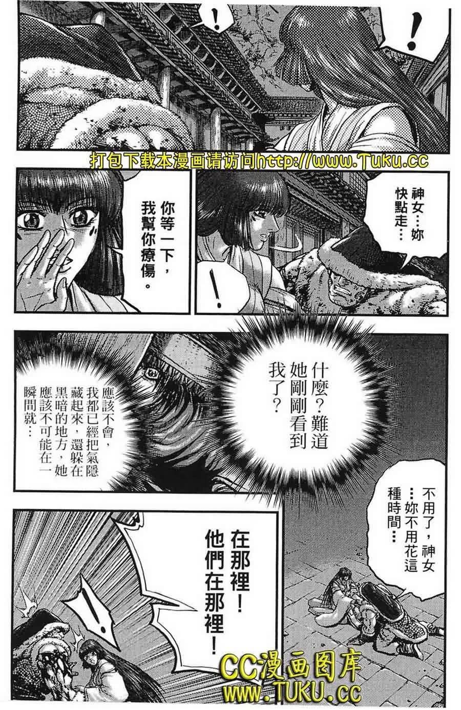 《热血江湖》第384话 第14页