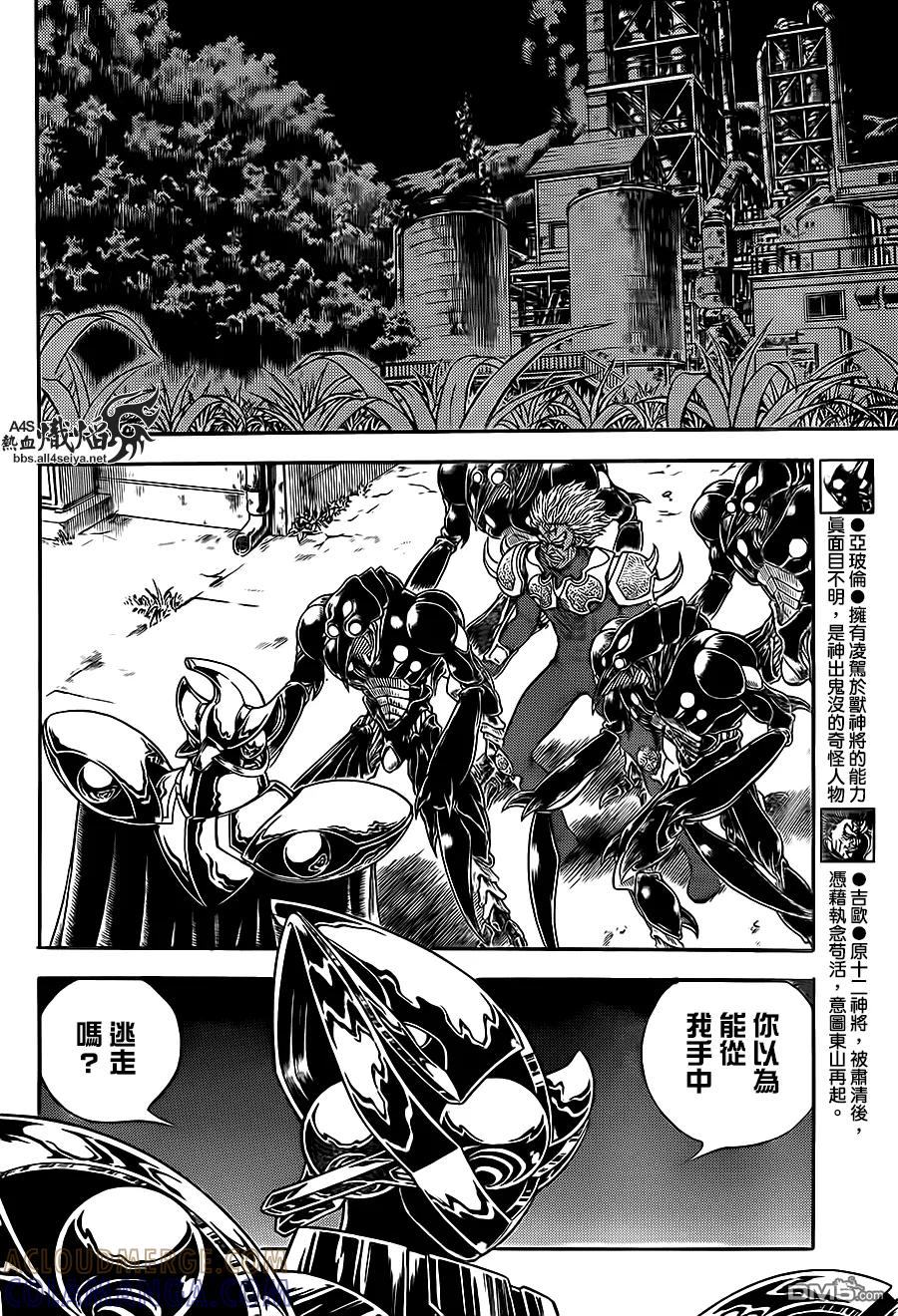 《强殖装甲凯普》第223话 第4页