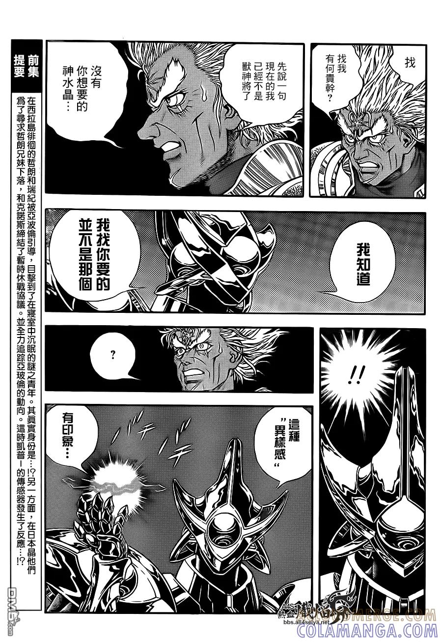 《强殖装甲凯普》第223话 第5页