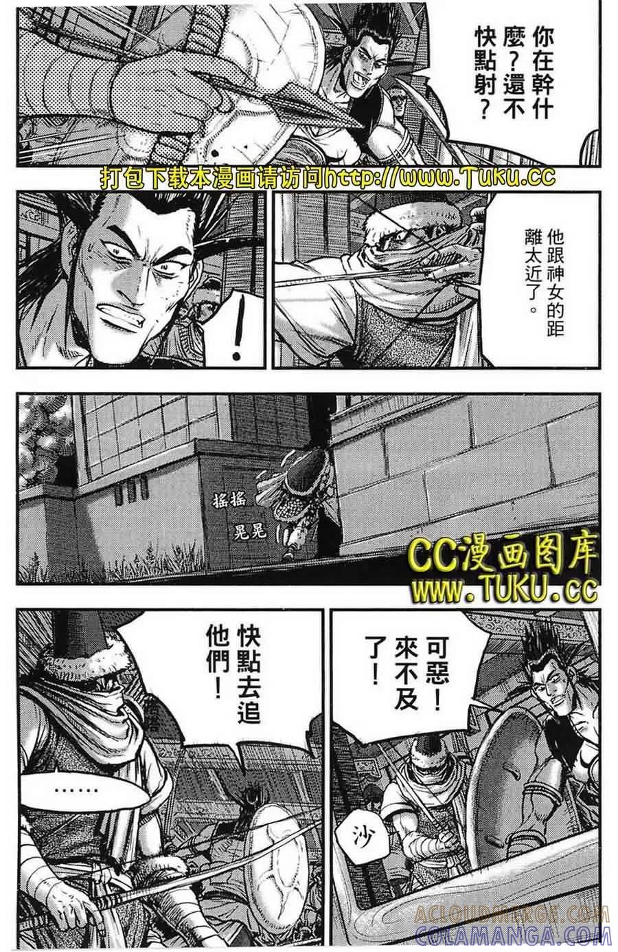 《热血江湖》第384话 第11页