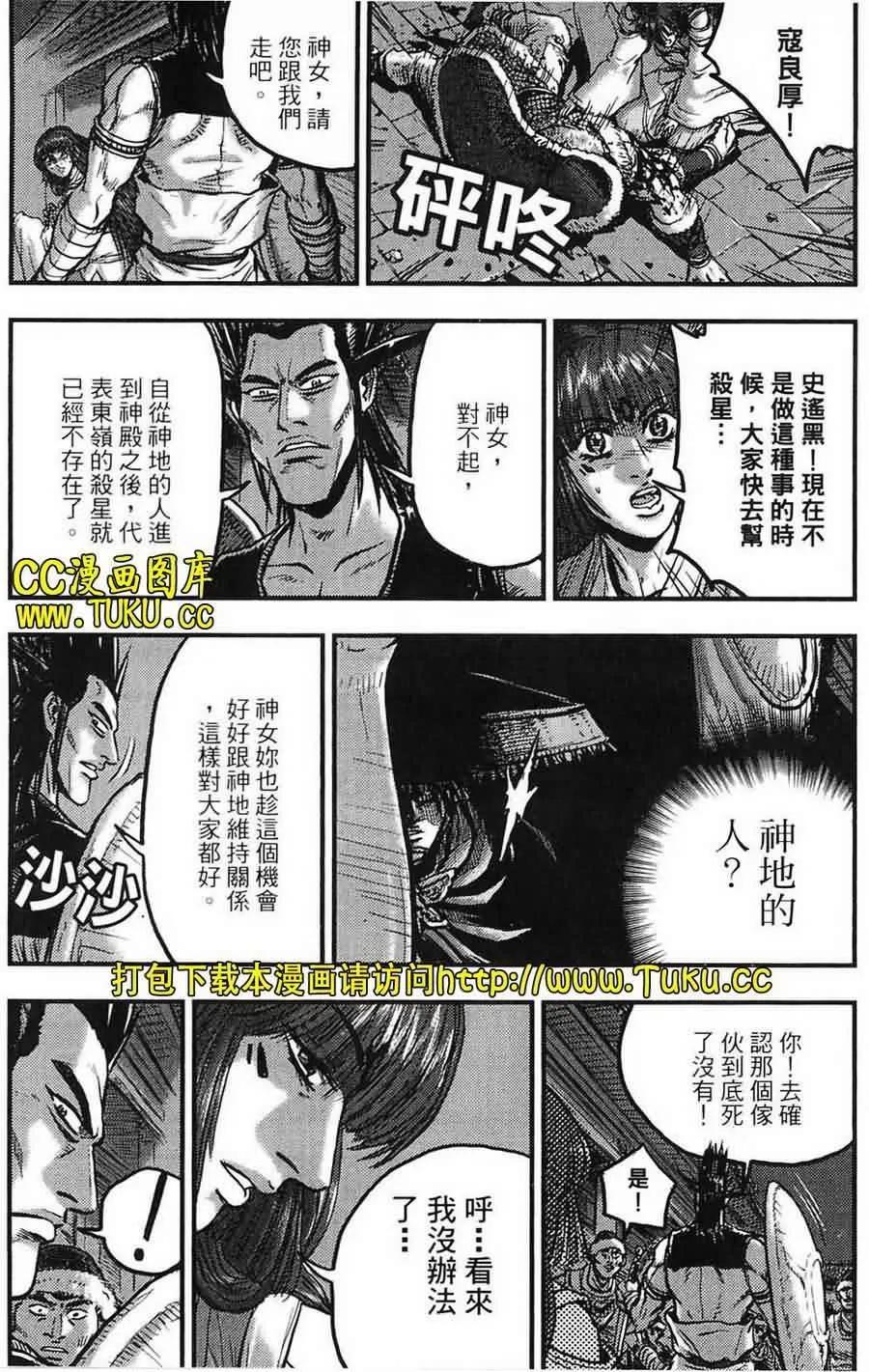 《热血江湖》第384话 第16页