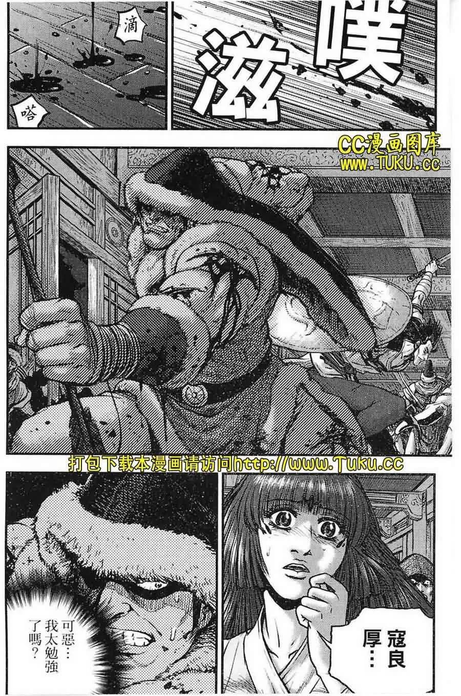 《热血江湖》第384话 第2页