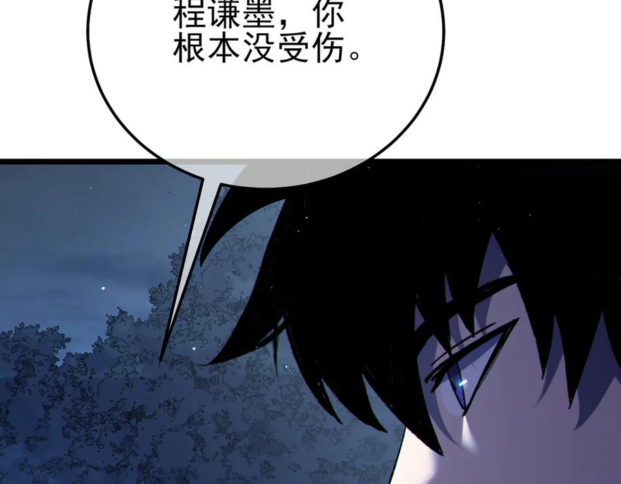 《我靠无敌被动打出成吨伤害！》第111话 让你们见识我真正的实力！ 第114页