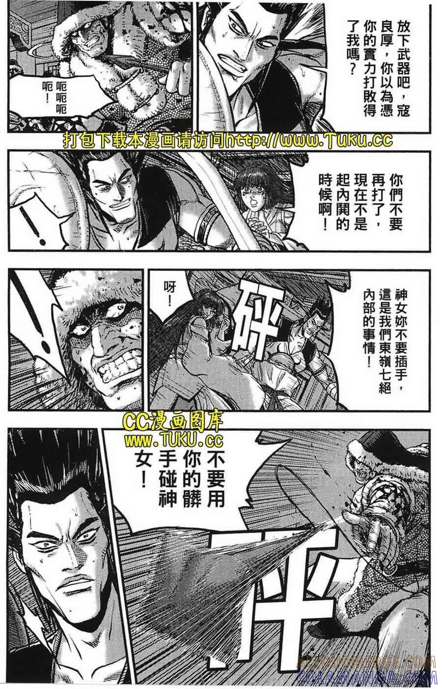 《热血江湖》第384话 第3页