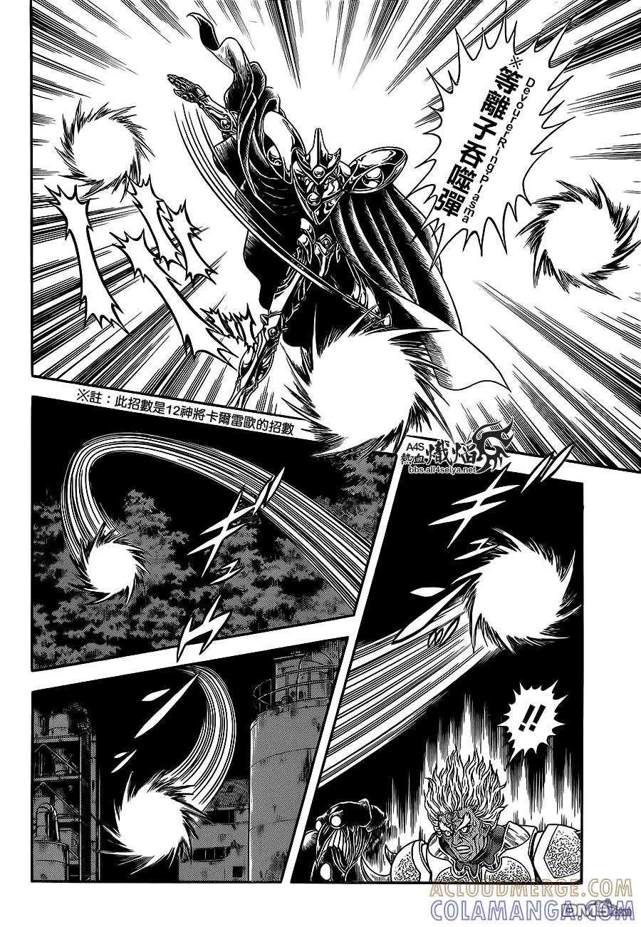 《强殖装甲凯普》第223话 第6页