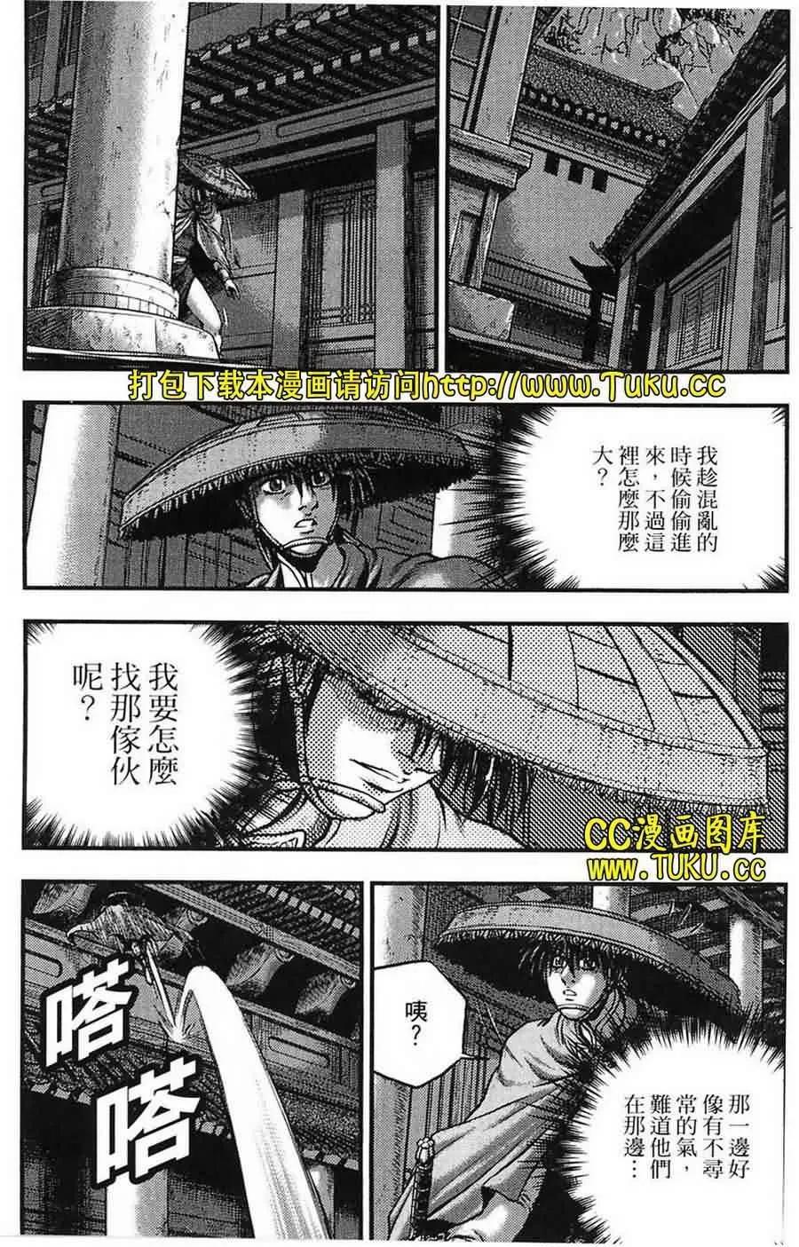 《热血江湖》第384话 第12页
