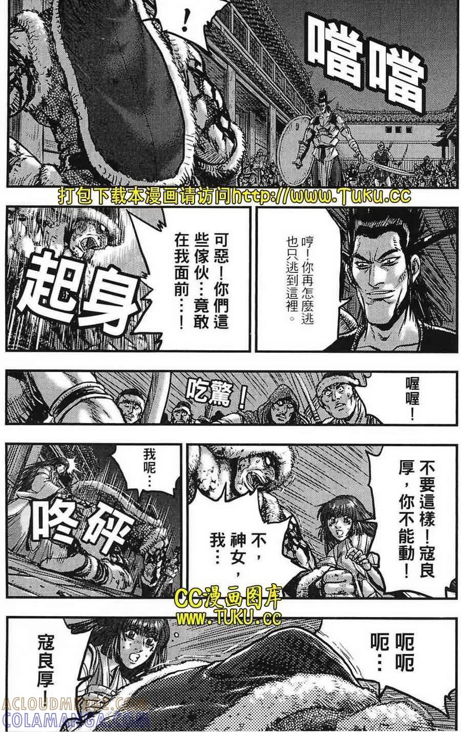 《热血江湖》第384话 第15页