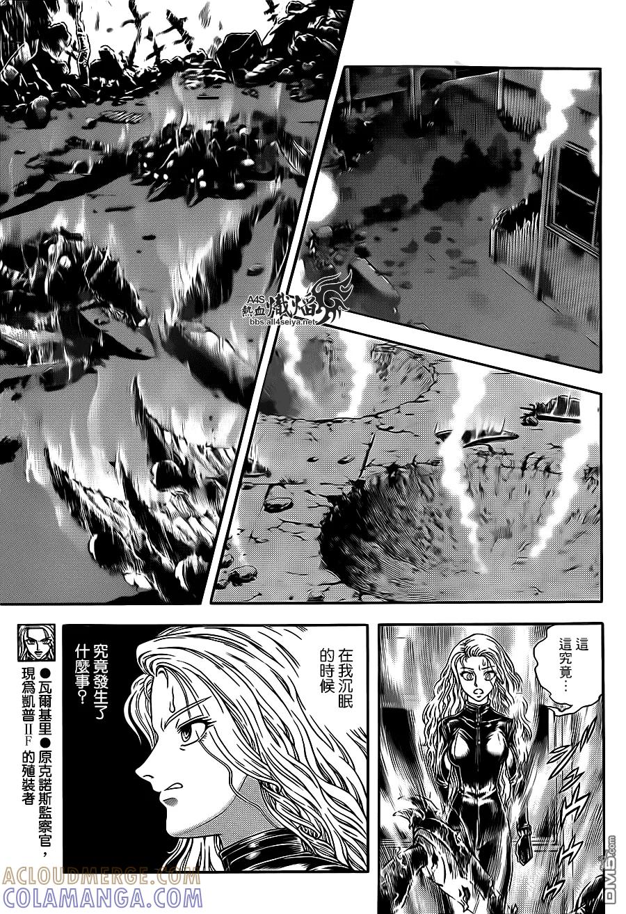 《强殖装甲凯普》第223话 第3页