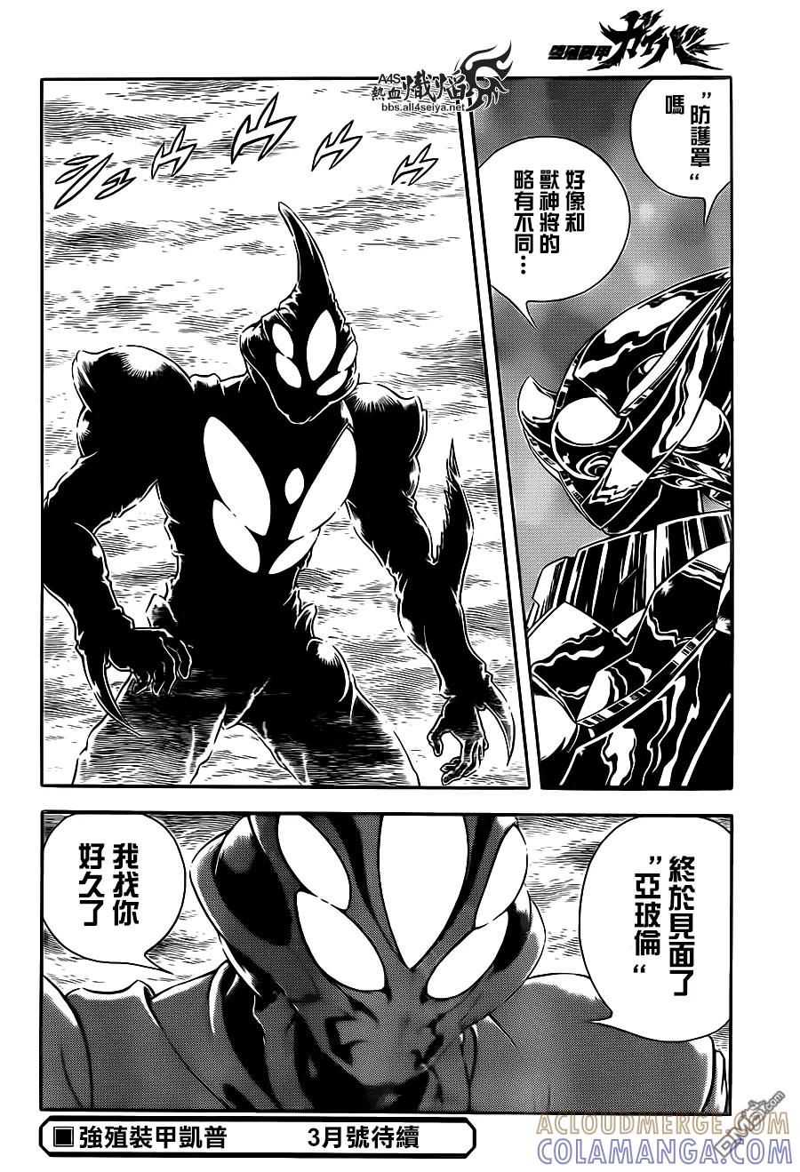 《强殖装甲凯普》第223话 第8页