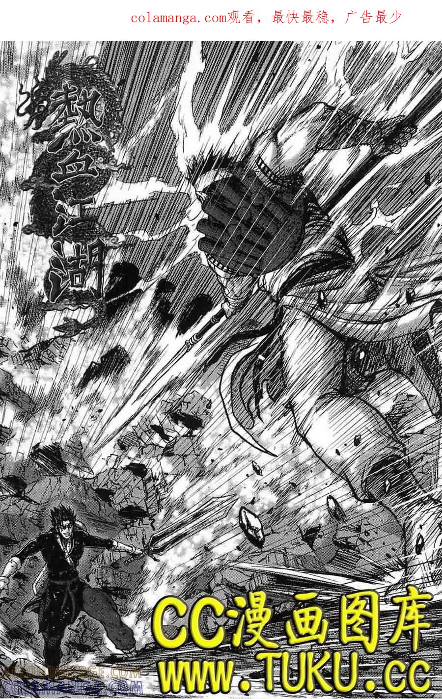 《热血江湖》第384话 第1页