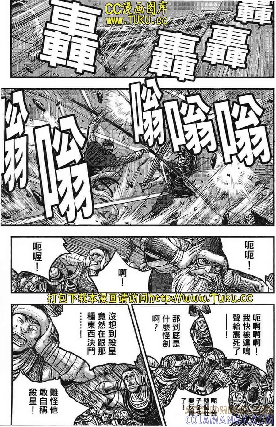 《热血江湖》第385话 第11页