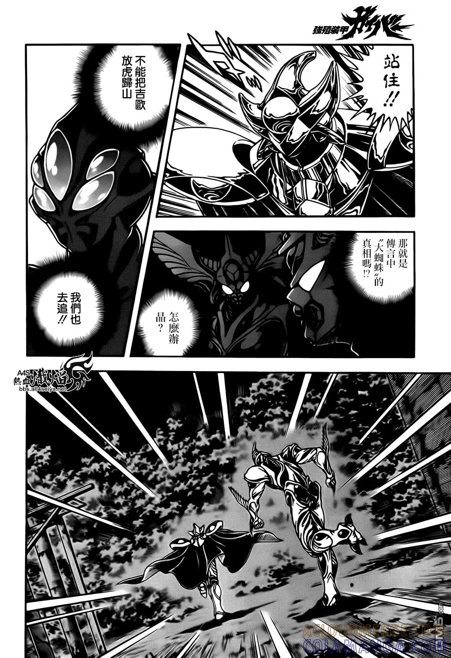 《强殖装甲凯普》第224话 第5页