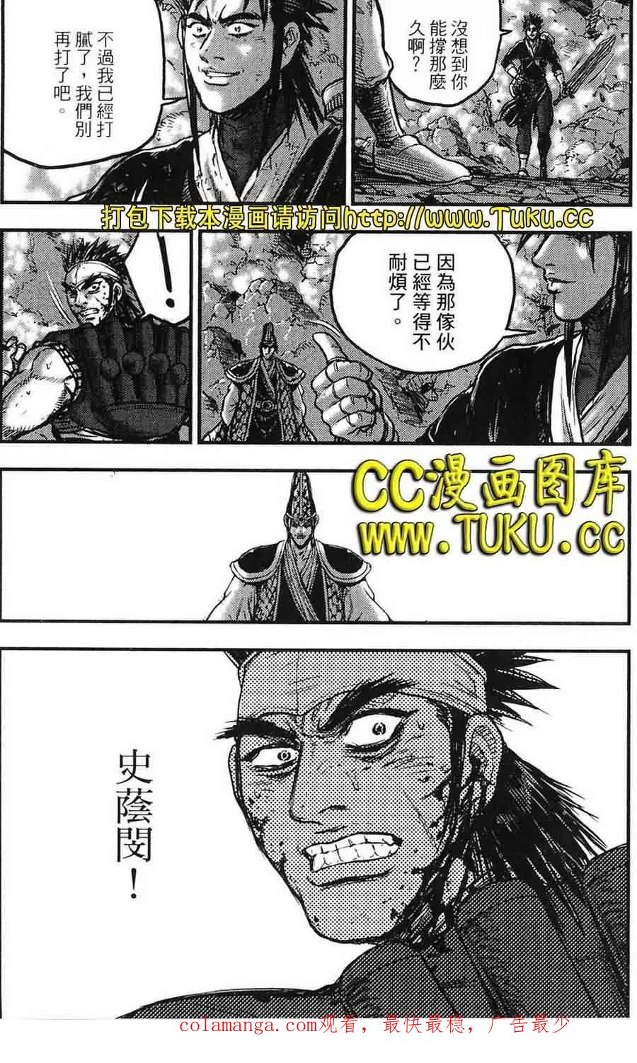 《热血江湖》第385话 第18页
