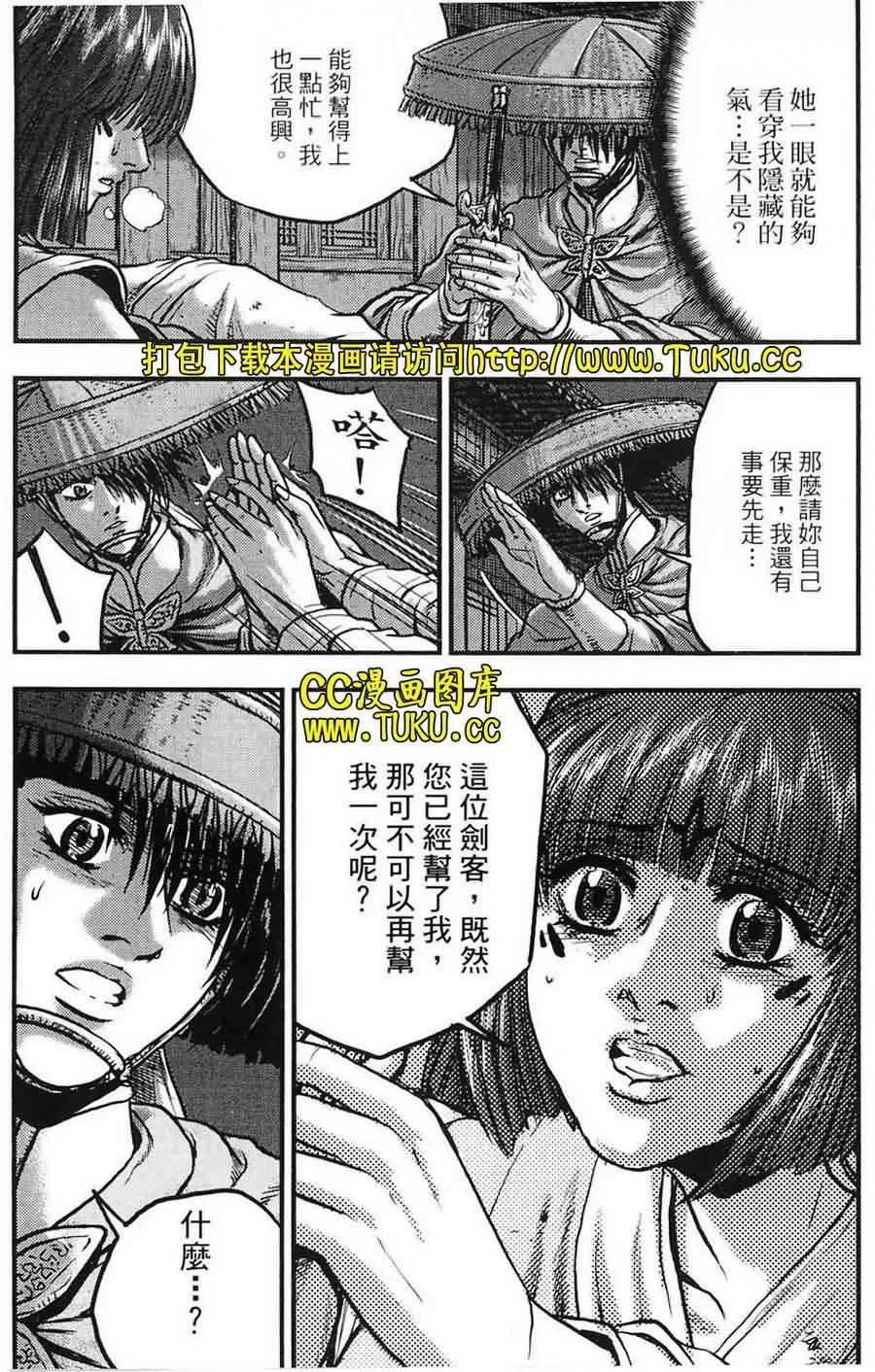 《热血江湖》第385话 第10页