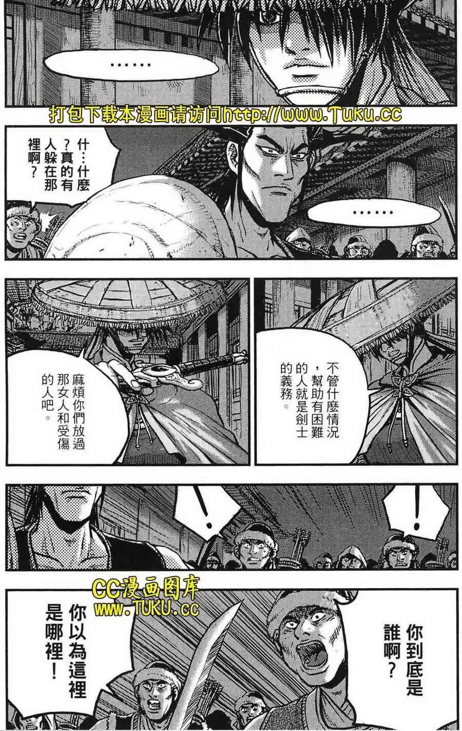 《热血江湖》第385话 第2页