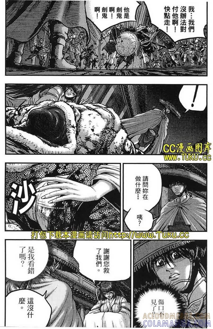 《热血江湖》第385话 第9页