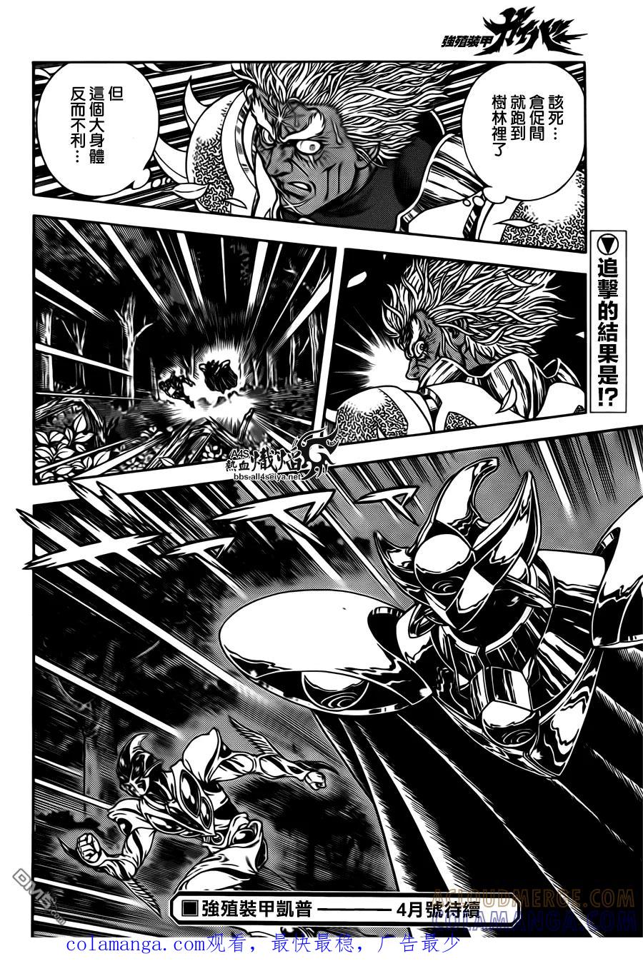 《强殖装甲凯普》第224话 第8页