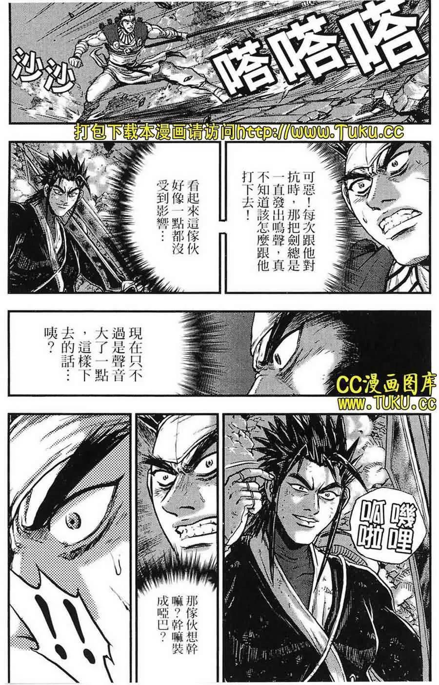 《热血江湖》第385话 第12页