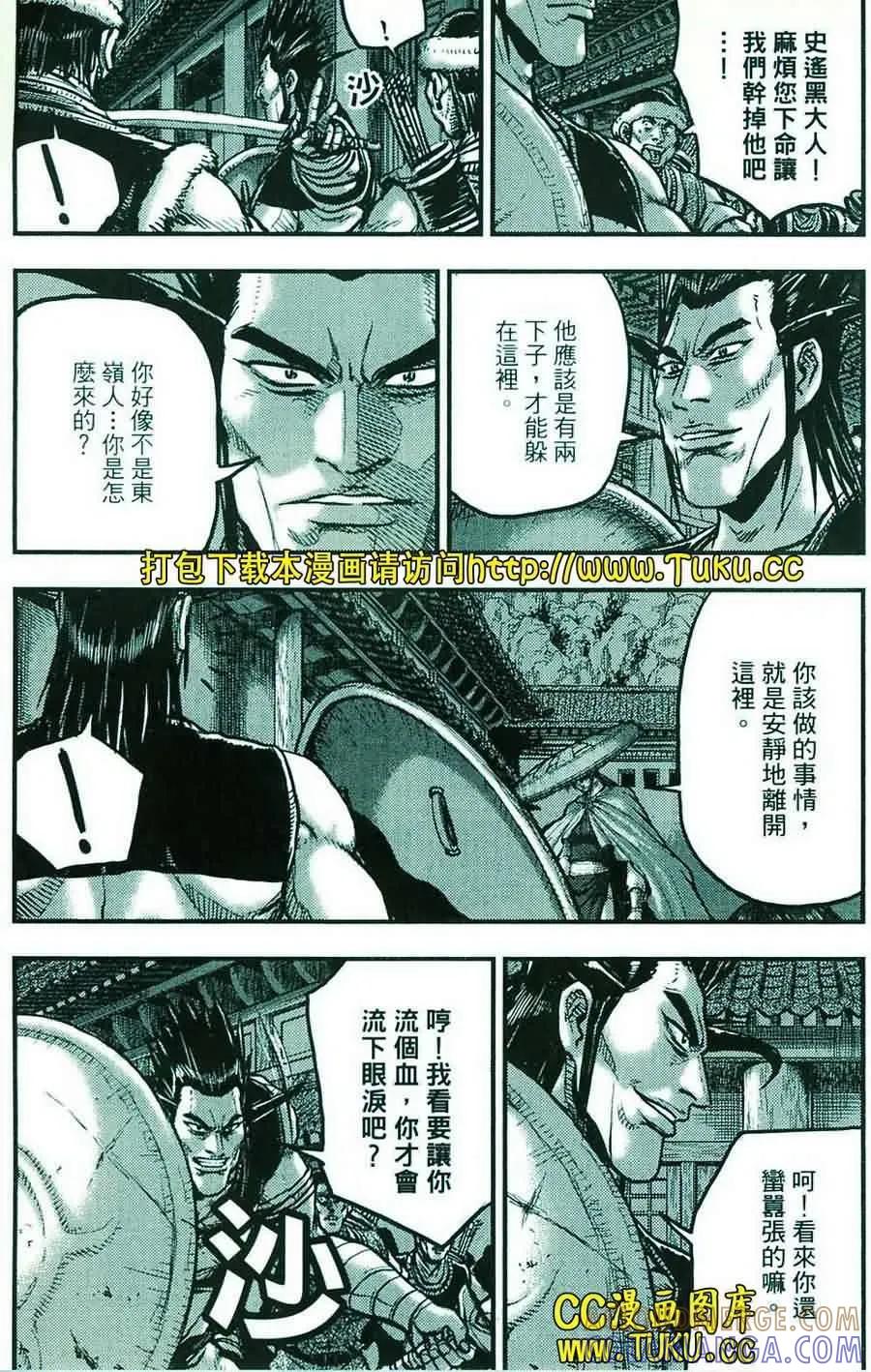 《热血江湖》第385话 第3页