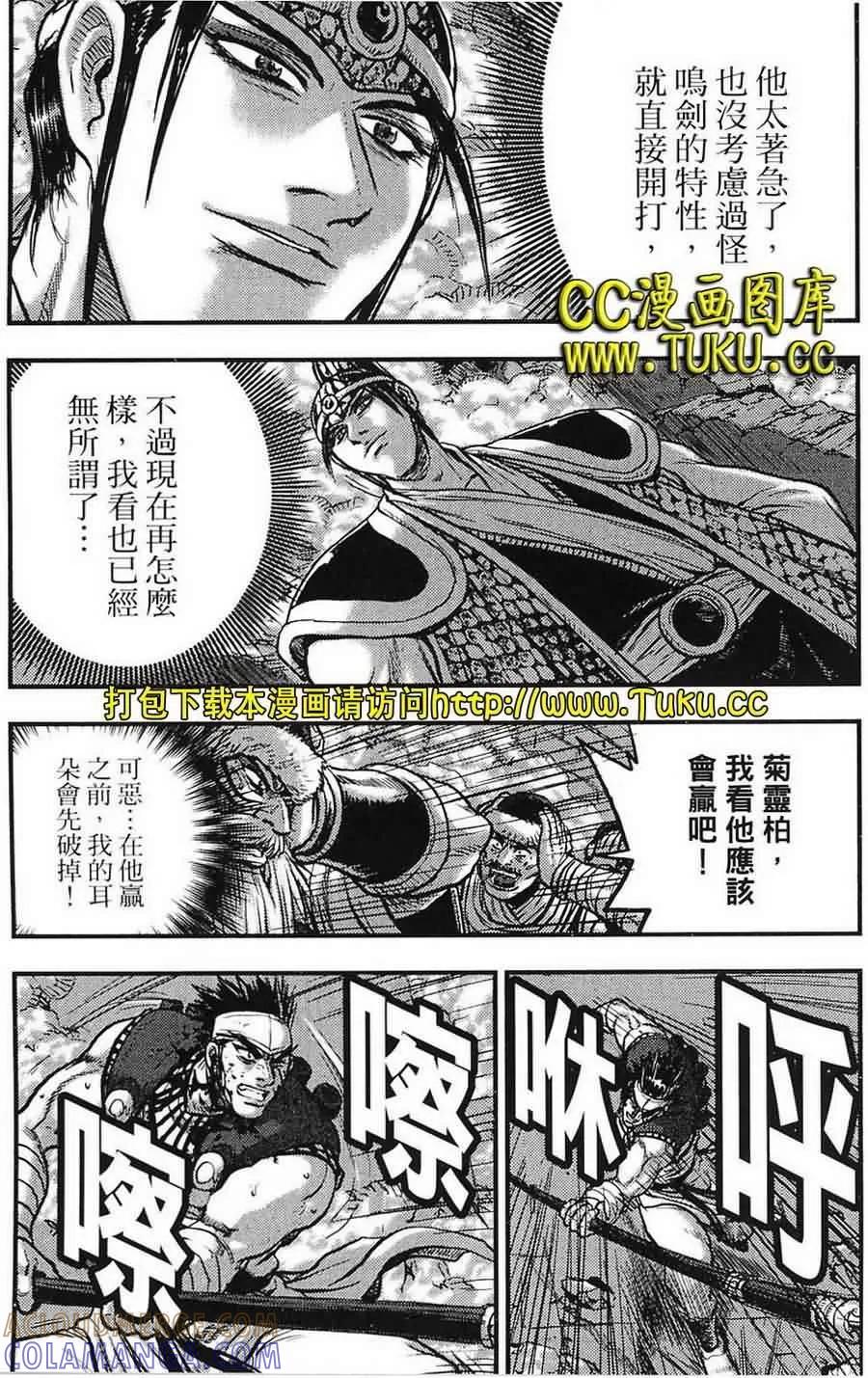 《热血江湖》第385话 第17页