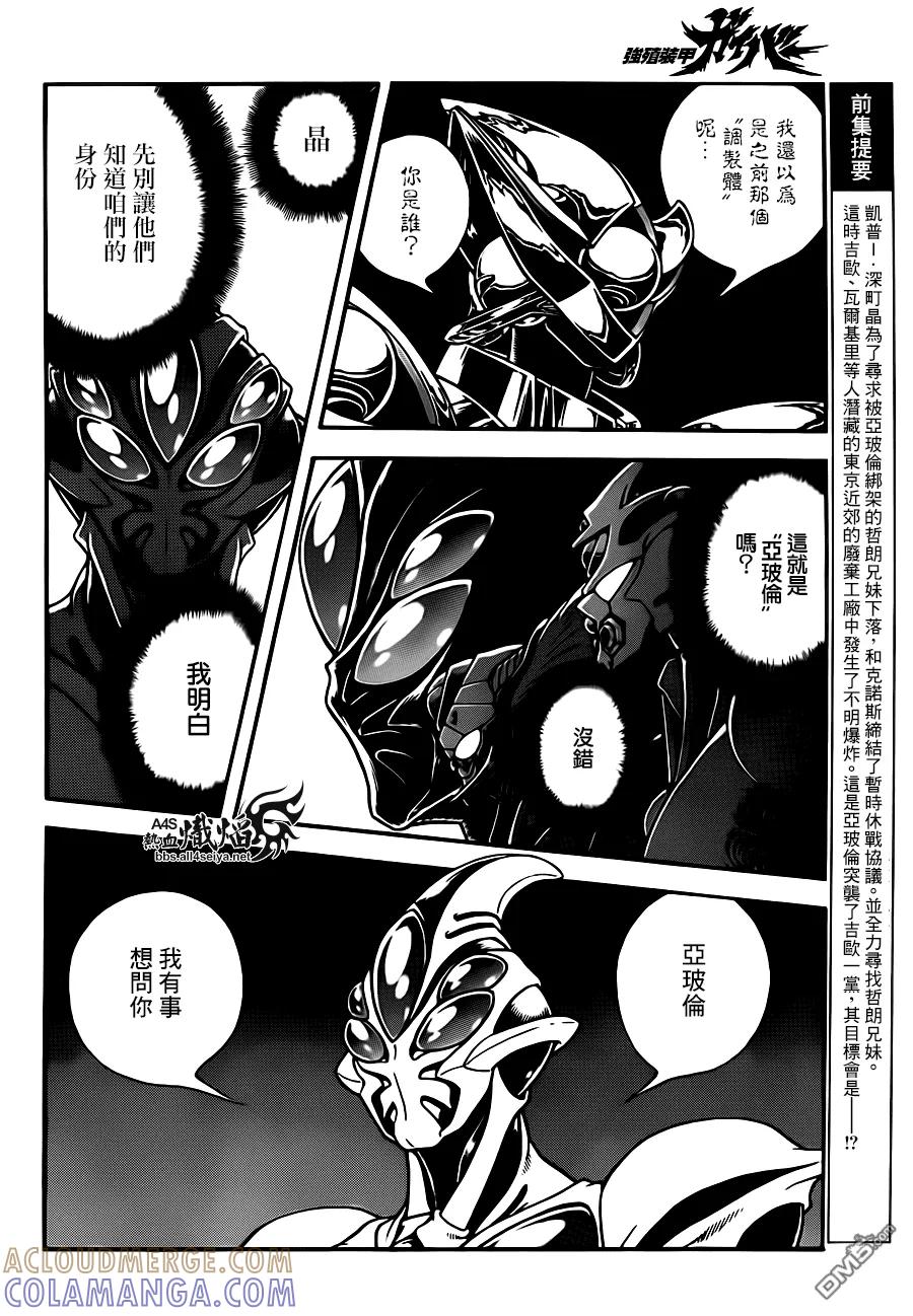 《强殖装甲凯普》第224话 第2页