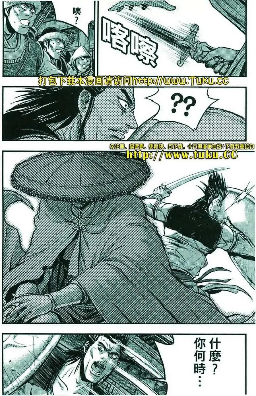 《热血江湖》第385话 第6页
