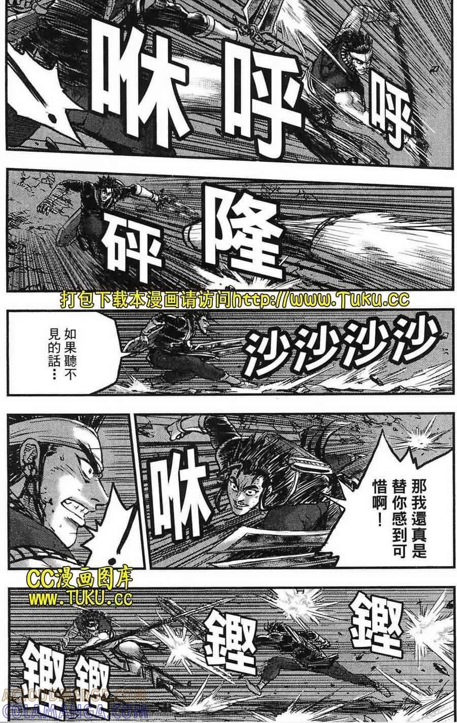 《热血江湖》第385话 第15页