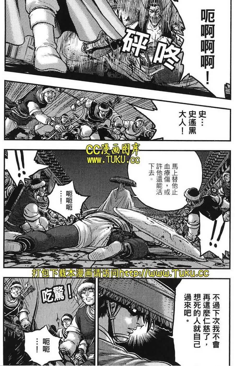 《热血江湖》第385话 第8页
