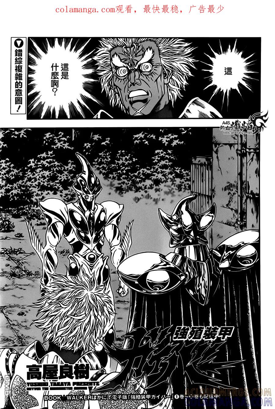 《强殖装甲凯普》第224话 第1页