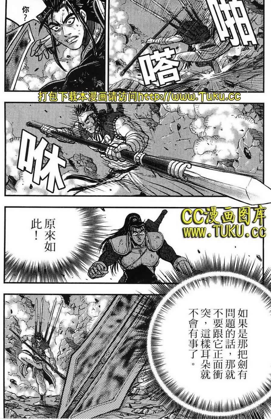 《热血江湖》第386话 第16页