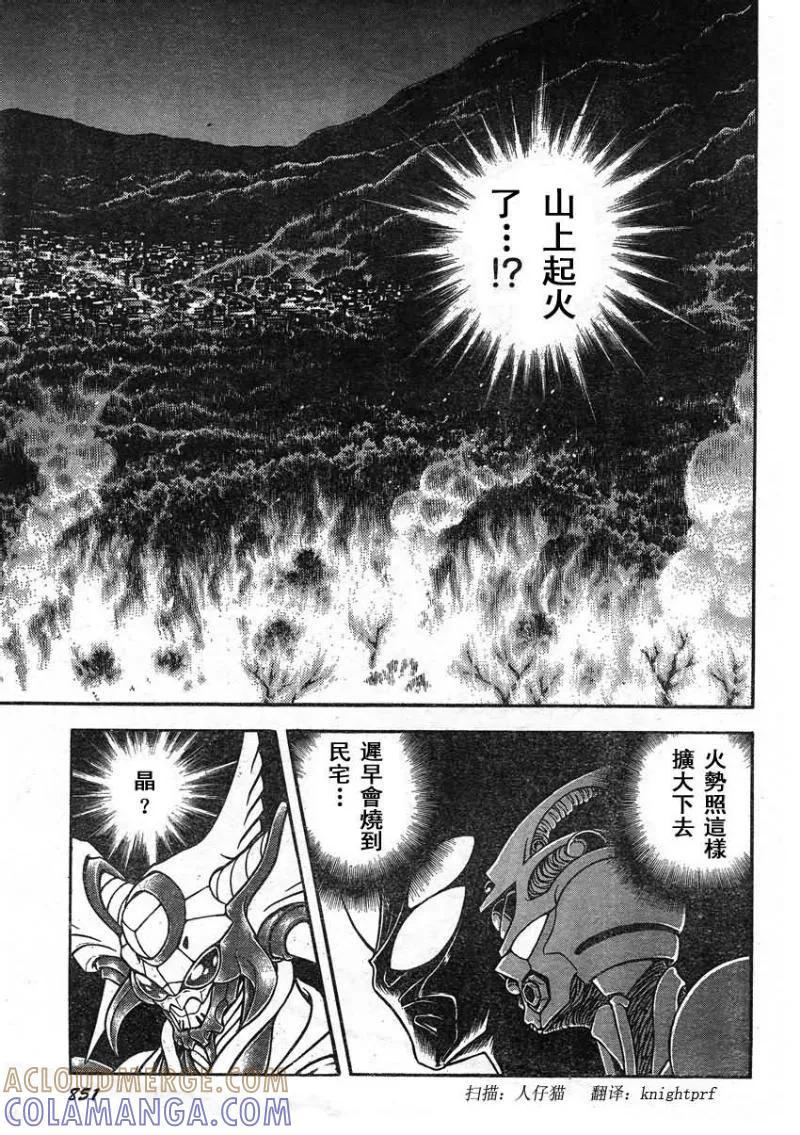 《强殖装甲凯普》第225话 第7页