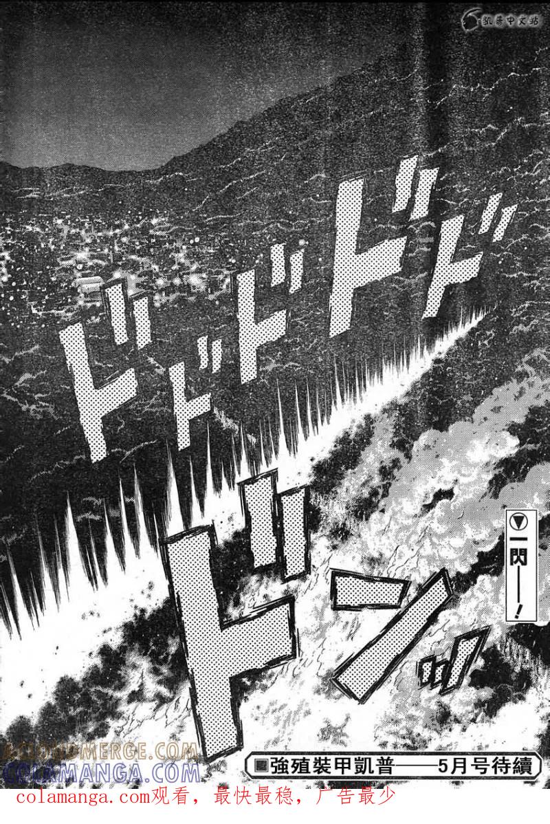 《强殖装甲凯普》第225话 第12页