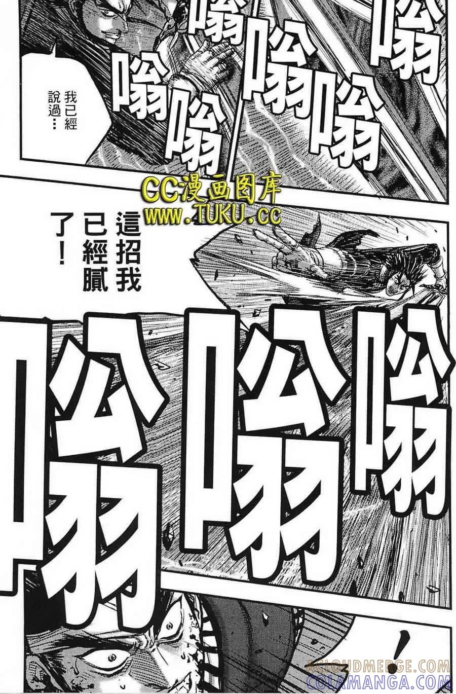 《热血江湖》第386话 第23页
