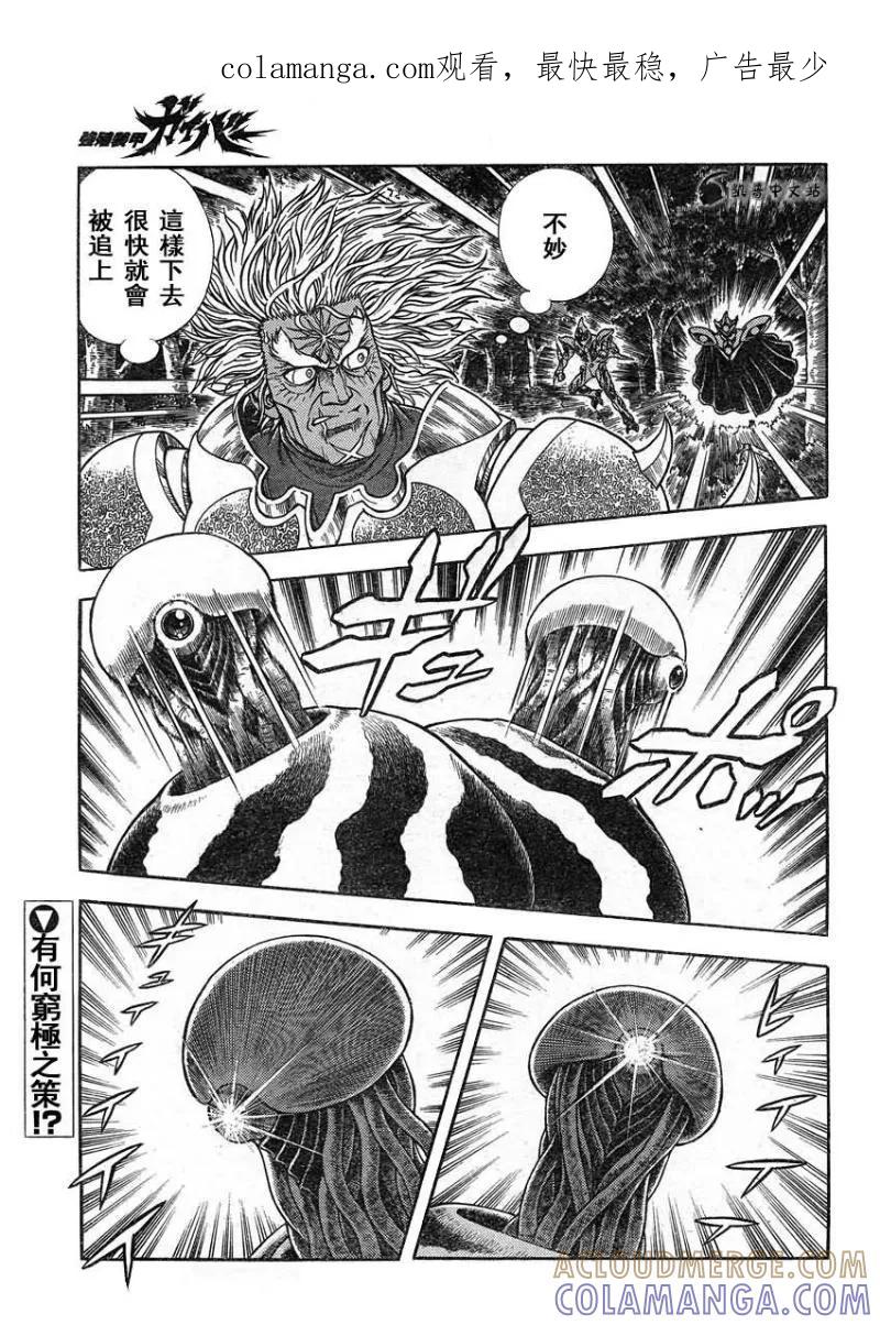 《强殖装甲凯普》第225话 第1页