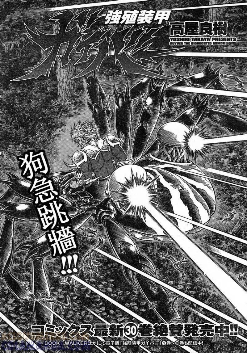 《强殖装甲凯普》第225话 第2页