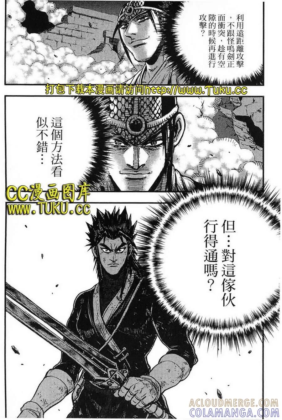 《热血江湖》第386话 第17页