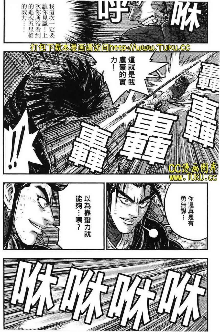 《热血江湖》第386话 第6页