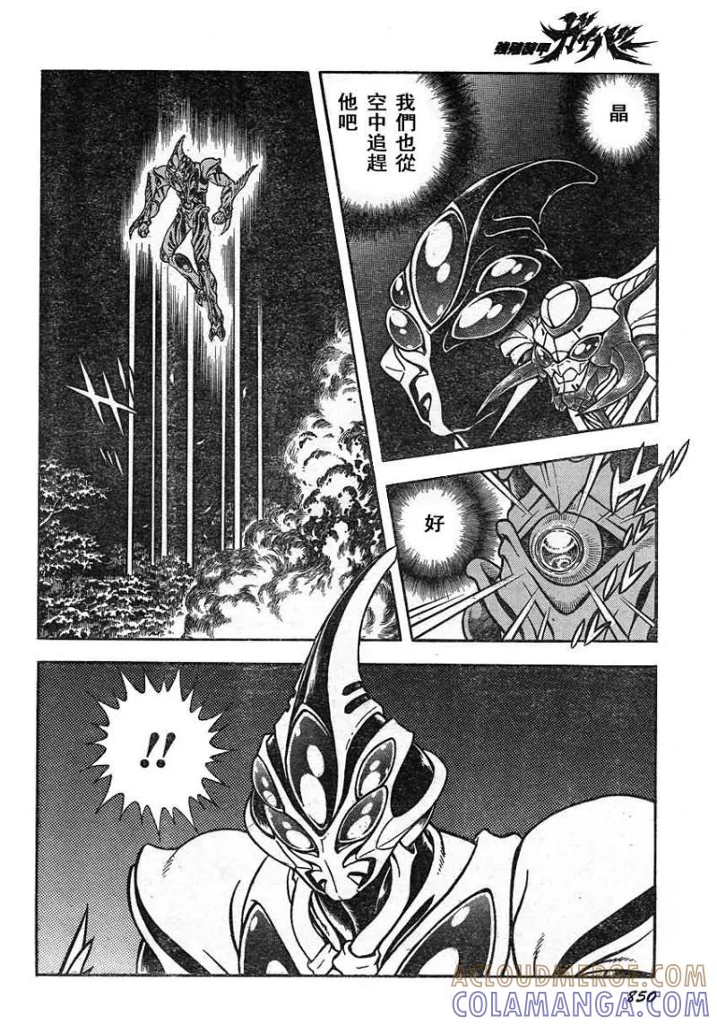 《强殖装甲凯普》第225话 第6页