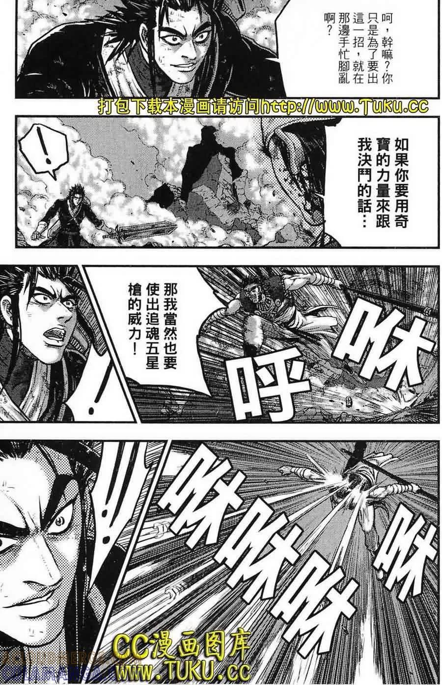 《热血江湖》第386话 第13页