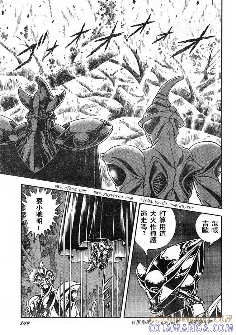 《强殖装甲凯普》第225话 第5页