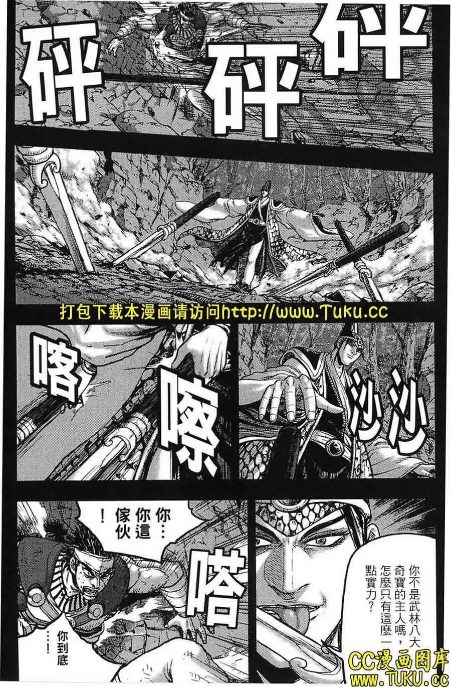 《热血江湖》第386话 第2页