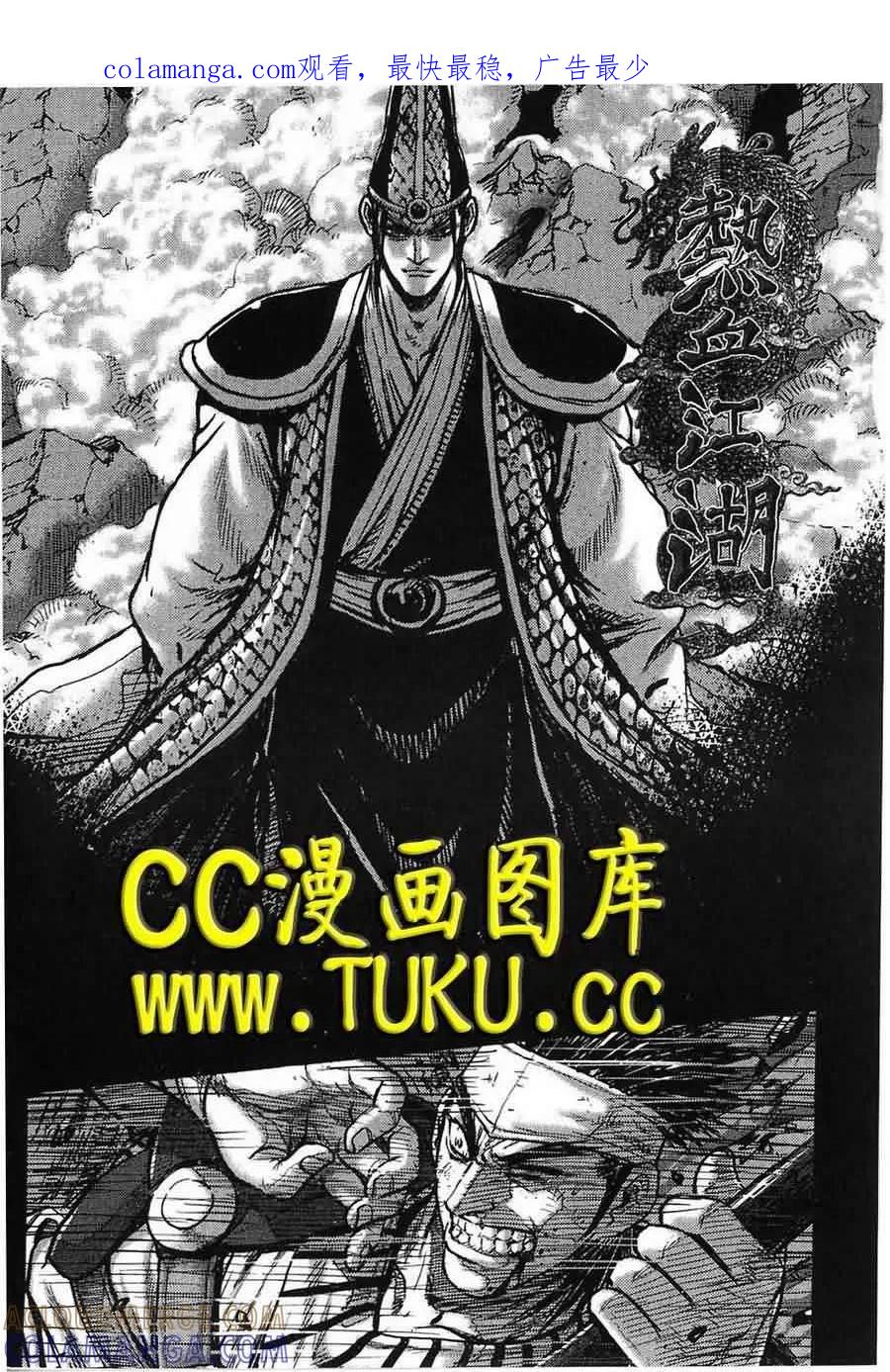 《热血江湖》第386话 第1页