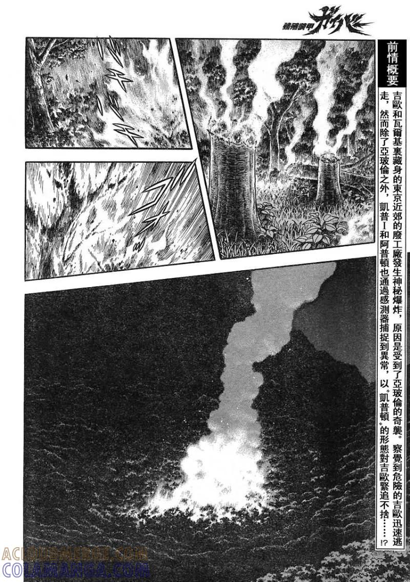 《强殖装甲凯普》第225话 第4页