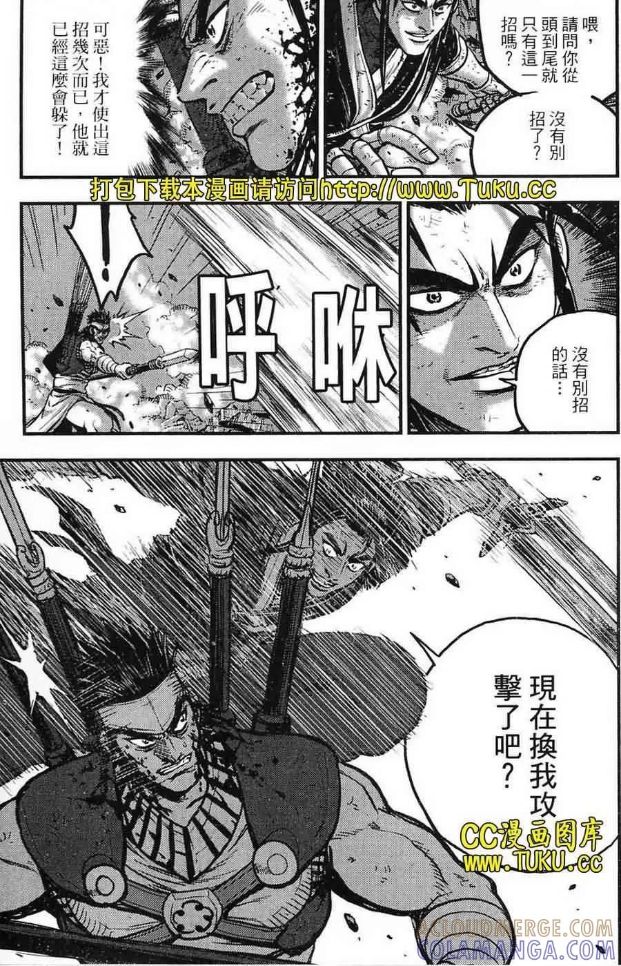 《热血江湖》第386话 第21页