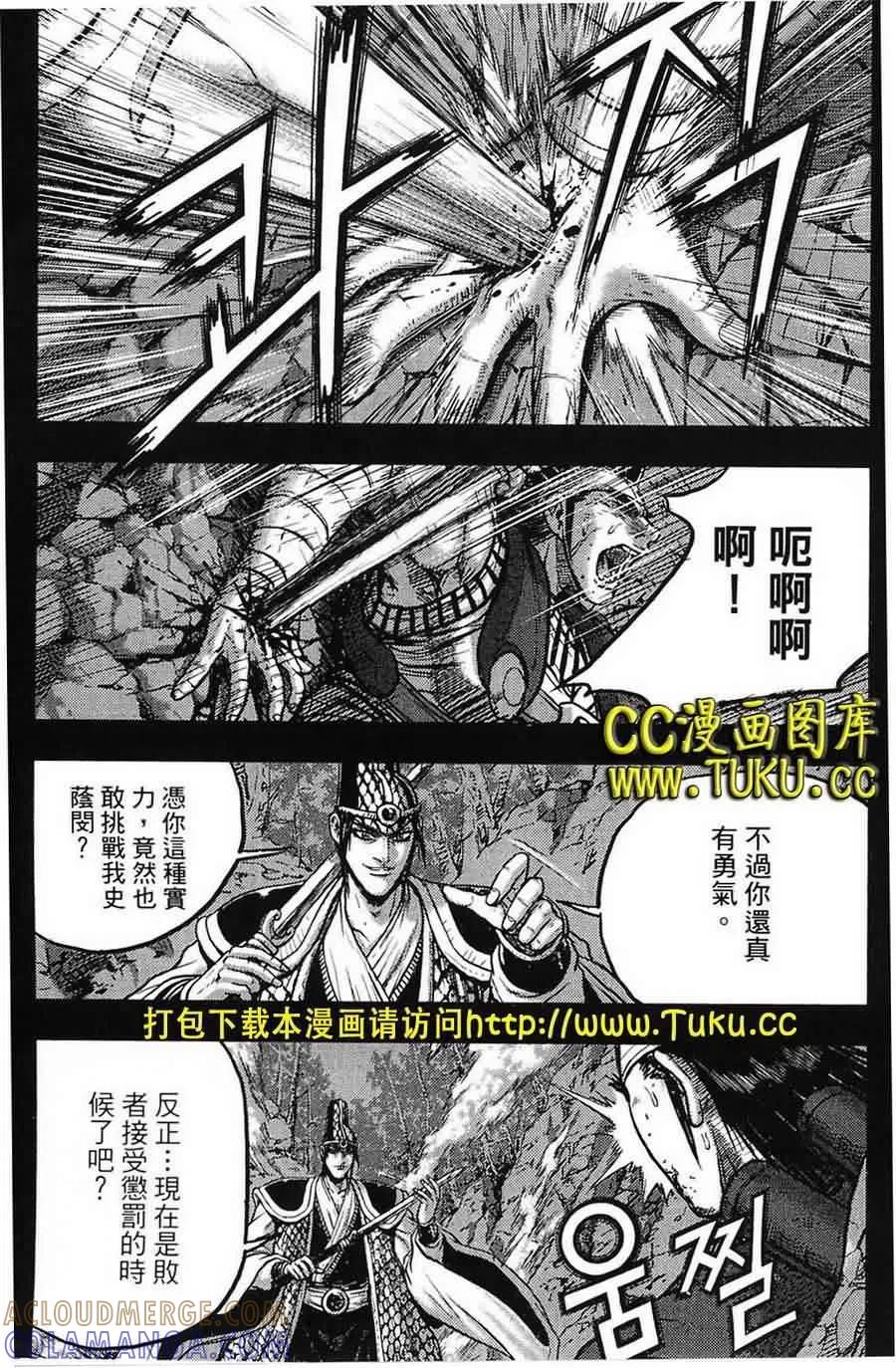 《热血江湖》第386话 第3页