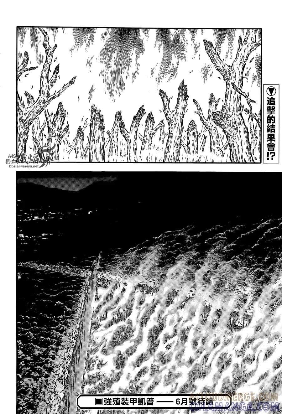 《强殖装甲凯普》第226话 第10页