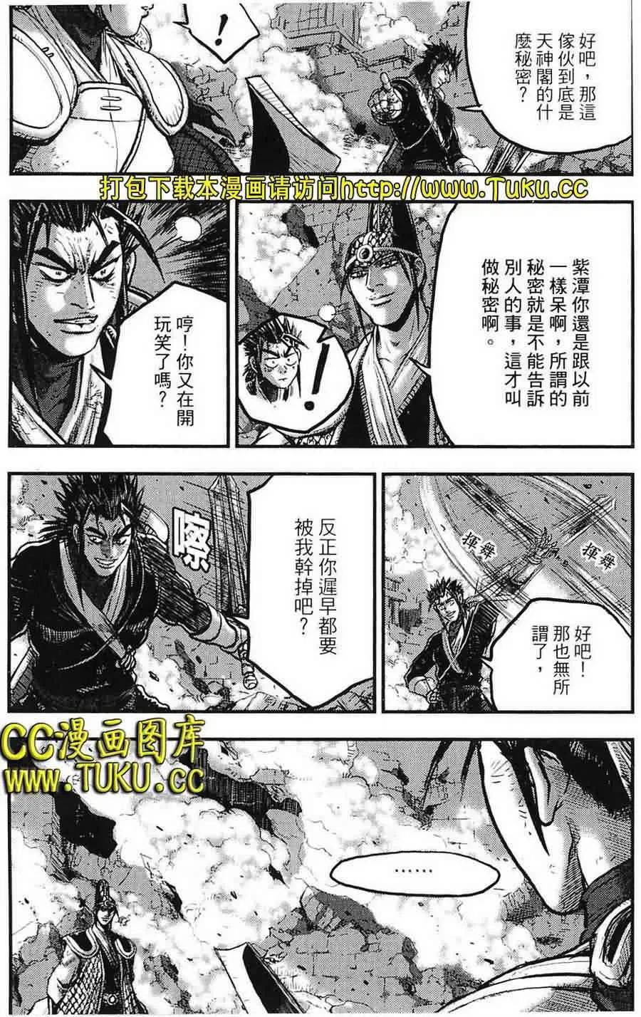 《热血江湖》第387话 第28页