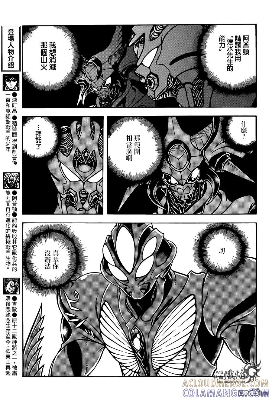 《强殖装甲凯普》第226话 第6页